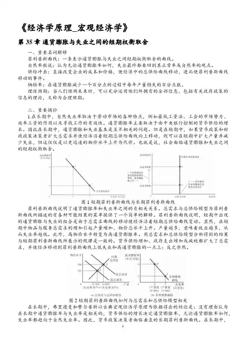 宏观经济学学习笔记(曼昆经济学原理)35章节