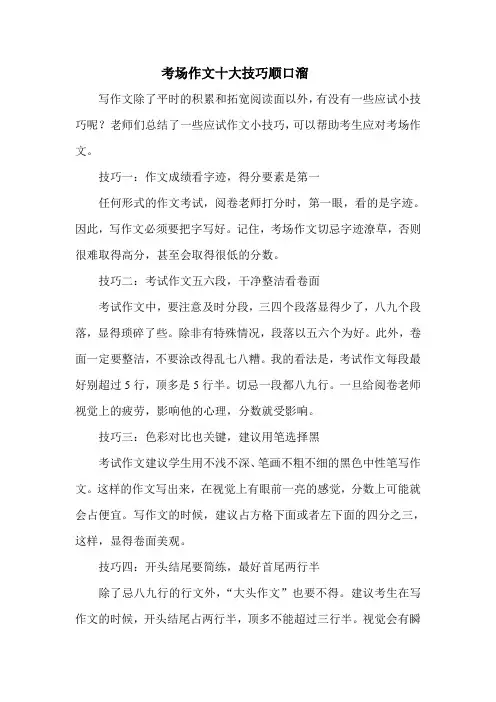 中考作文考场十大技巧顺口溜