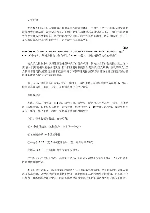 运动养生-中老人广场健身操