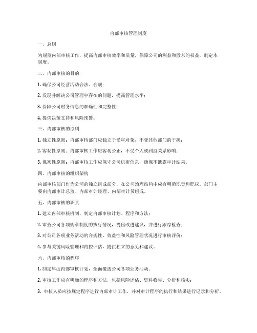内部审核管理制度