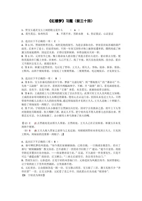 天补前三十回选择题(含答案)