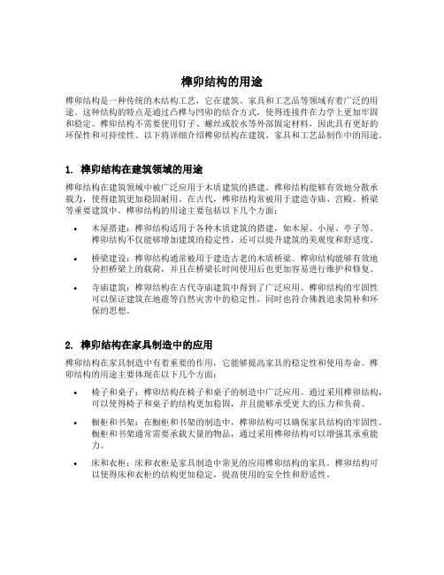 榫卯结构的用途