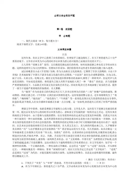 陕西省咸阳市高新区中学2015-2016学年人教版高中语文必修三综合检测题及答案