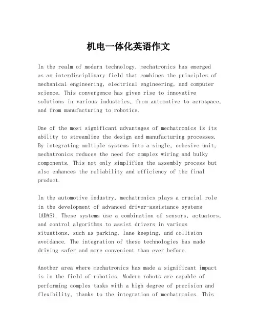 机电一体化英语作文