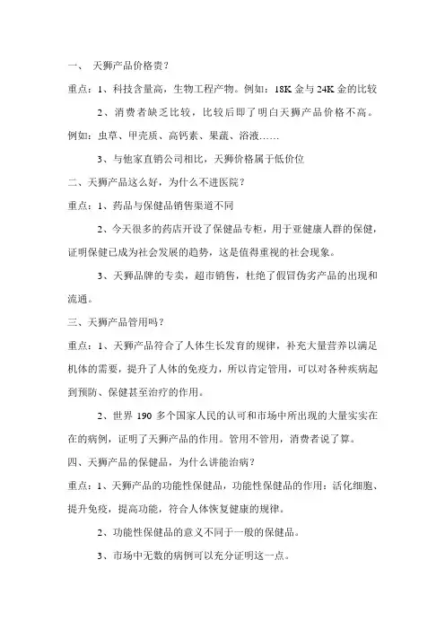 天狮疑难问题解答