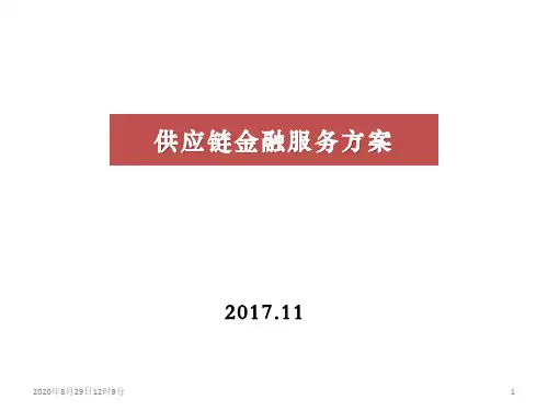 供应链金融服务方案PPT课件