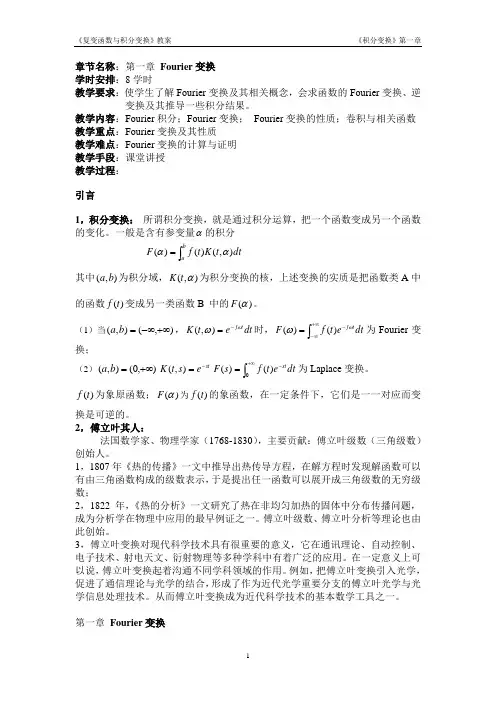 积分变换1.