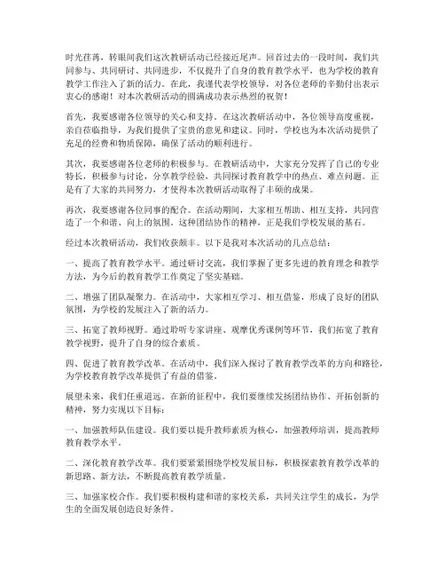 教研活动领导发言稿结尾