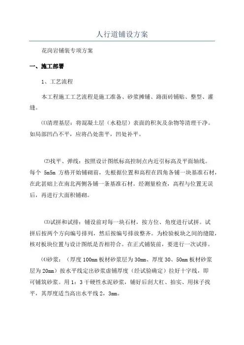 人行道铺设方案