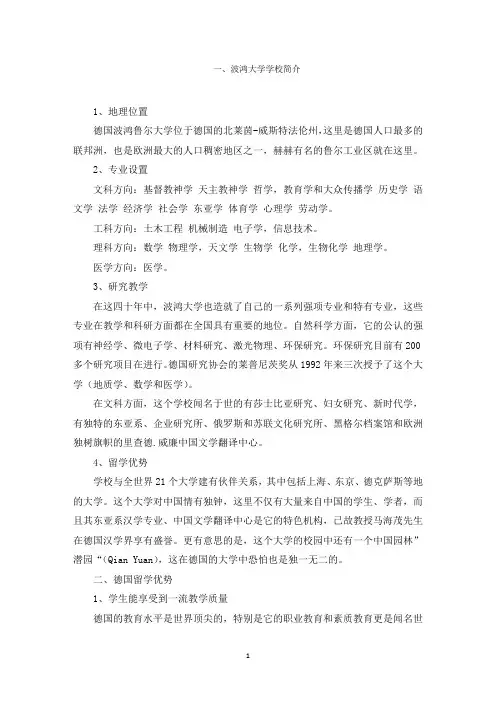 波鸿大学学校简介及德国留学优势分析范文精选