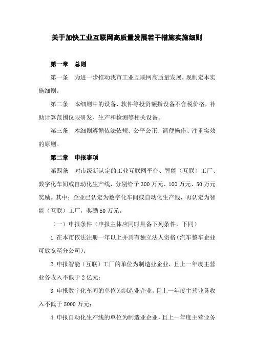 关于加快工业互联网高质量发展若干措施实施细则
