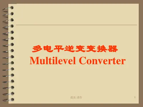 电力电子技术多电平技术新全面.ppt