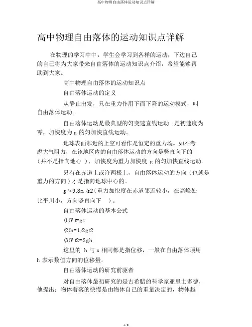 高中物理自由落体运动知识点详解