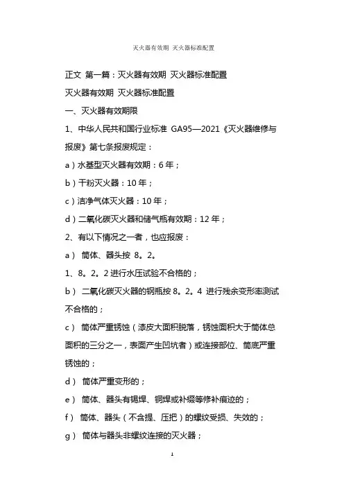  灭火器有效期 灭火器标准配置