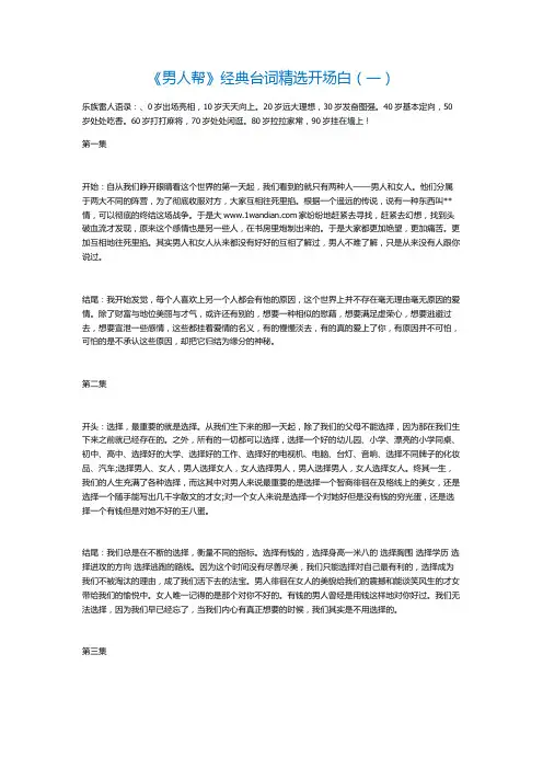 《男人帮》经典台词精选开场白(一)