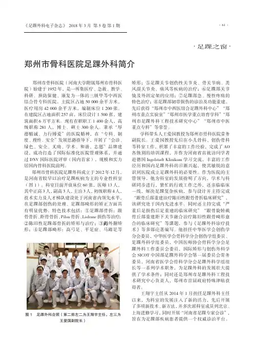 郑州市骨科医院足踝外科简介