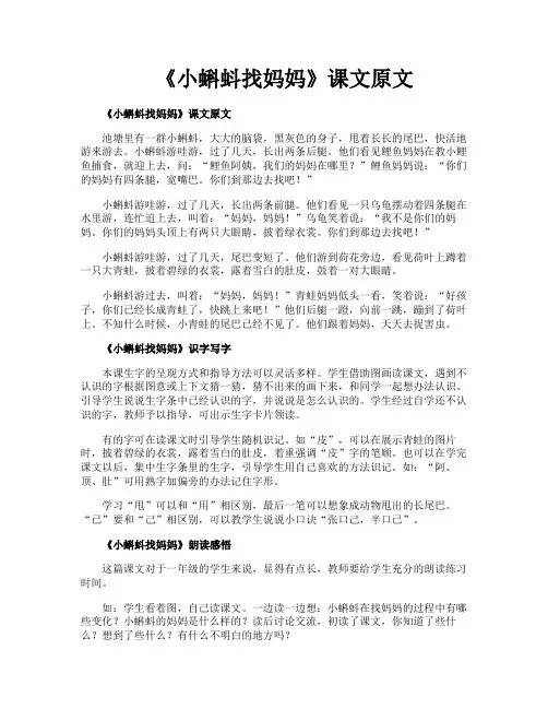 《小蝌蚪找妈妈》课文原文