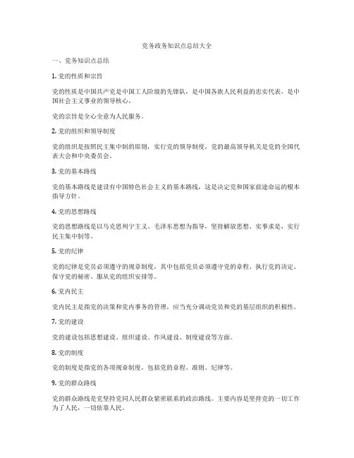 党务政务知识点总结大全