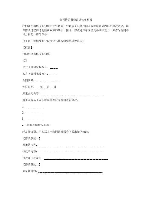 合同协议书修改通知单模板