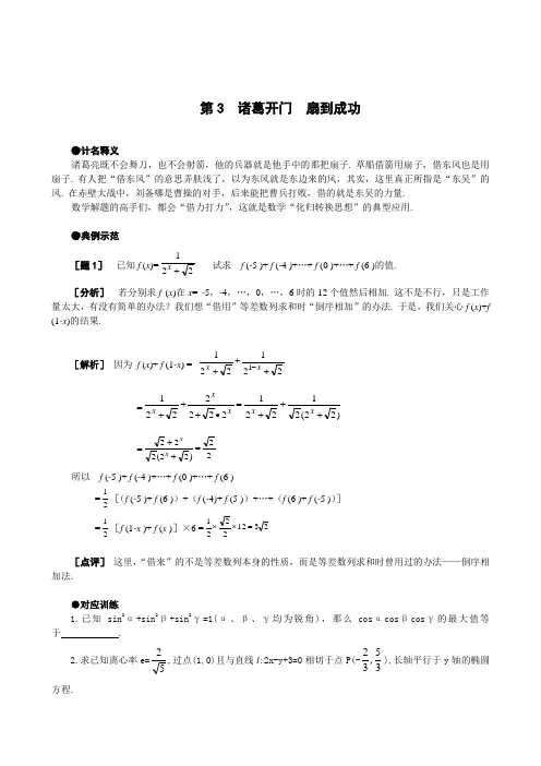 高中数学解题思想方法技巧:诸葛开门 扇到成功