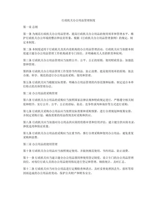 行政机关办公用品管理制度