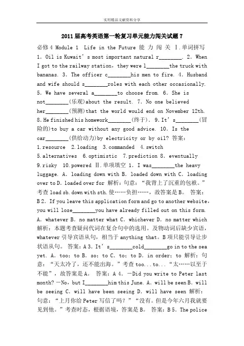 2011届高考英语第一轮复习单元能力闯关试题7