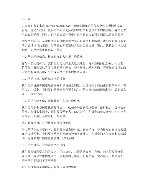 学校文明标兵发言稿(3篇)