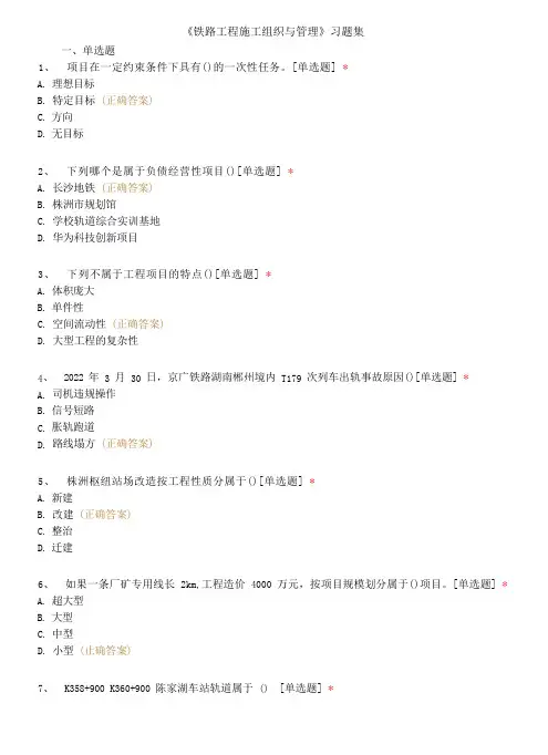《铁路工程施工组织与管理》习题集