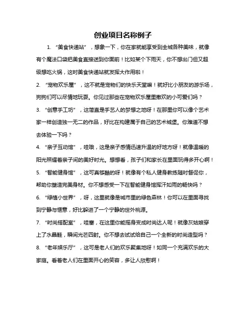 创业项目名称例子