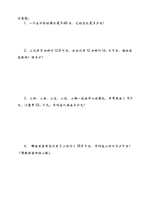 五年级上册计算题100道