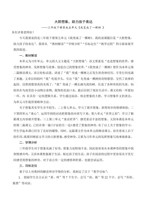 第17课《我变成了一棵树》说课稿