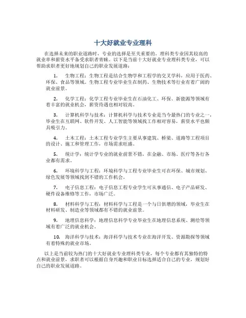 十大好就业专业理科