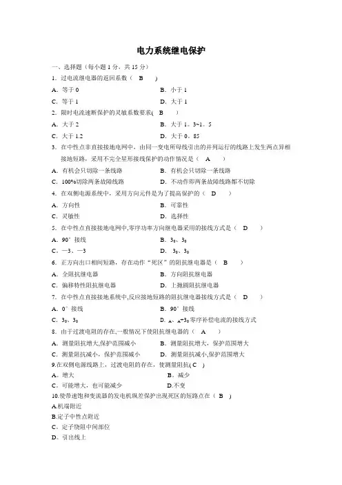 电力系统继电保护试卷及答案