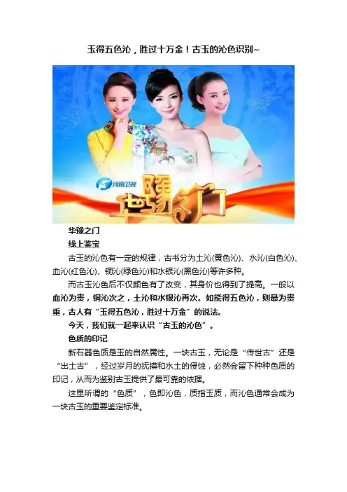 玉得五色沁，胜过十万金！古玉的沁色识别~