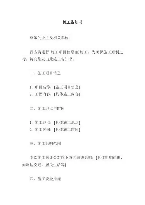 施工告知书范本