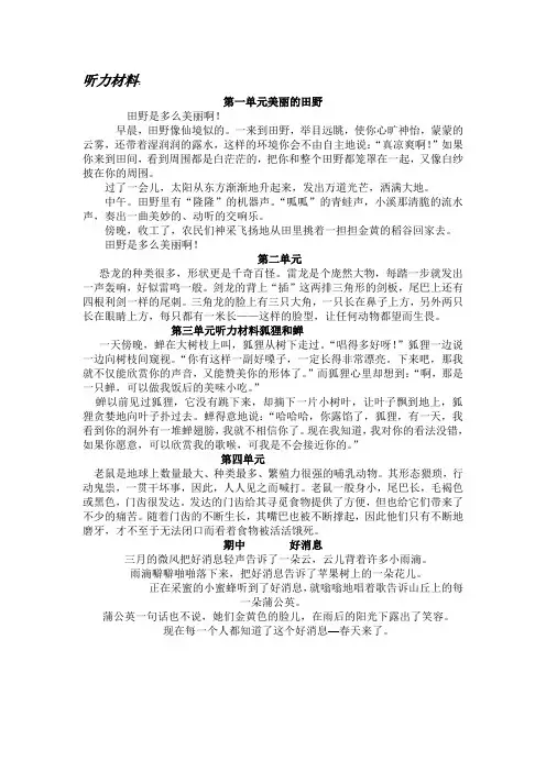 四年级上册语文听力材料