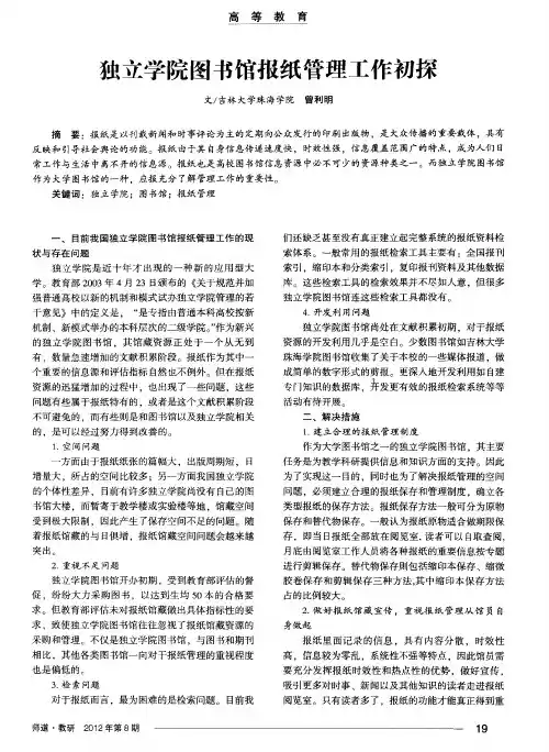 独立学院图书馆报纸管理工作初探