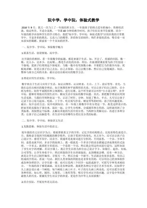 玩中学,学中玩,体验式教学