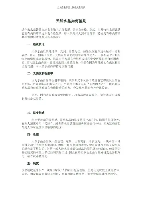 天然水晶及水晶原石如何鉴别