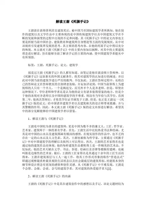 解读王澍《死握手记》