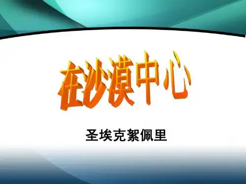 《在沙漠中心》3