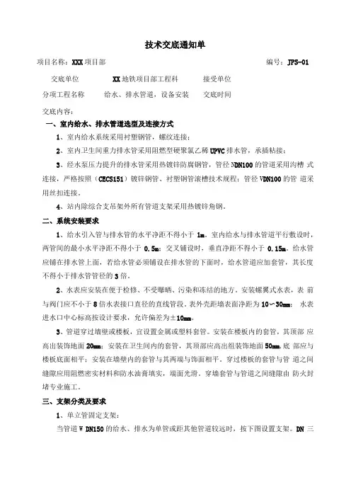 给排水地铁技术交底
