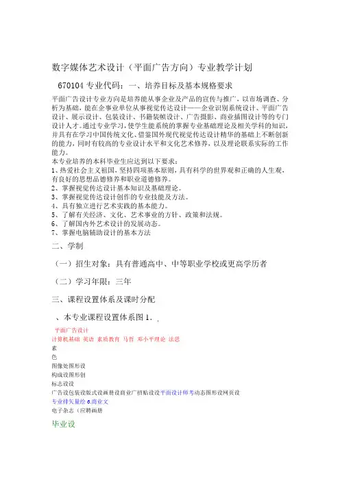 数字媒体艺术设计平面广告设计方向教学计划