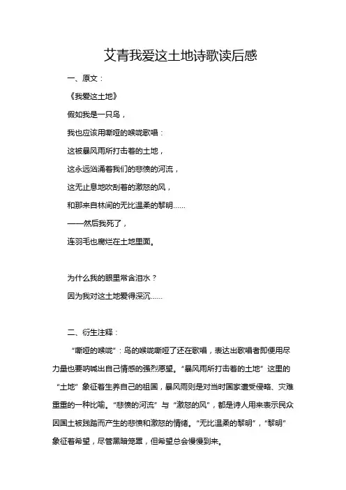 艾青我爱这土地诗歌读后感