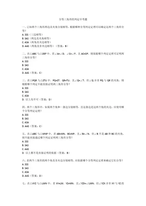 全等三角形的判定中考题