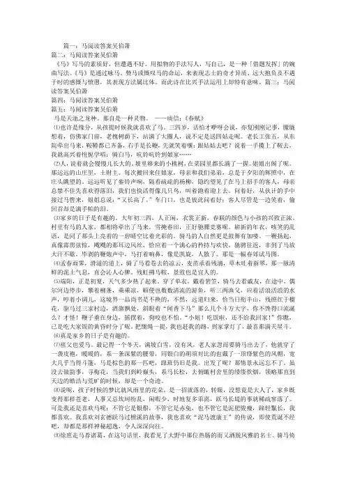 马阅读答案吴伯箫