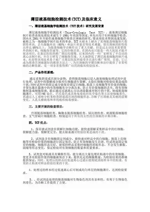 薄层液基细胞学检测技术(TCT)