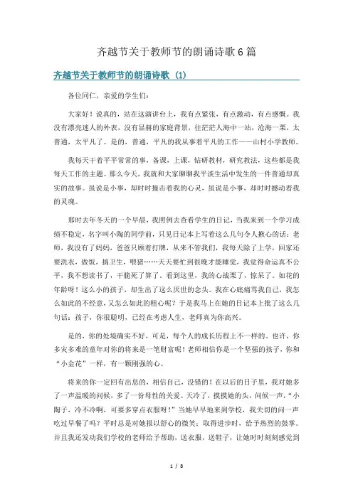 齐越节关于教师节的朗诵诗歌6篇