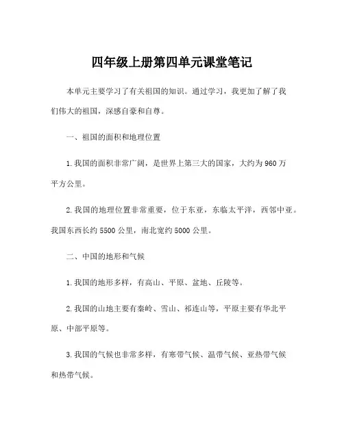 四年级上册第四单元课堂笔记