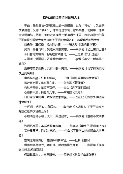 描写酒的经典诗词名句大全